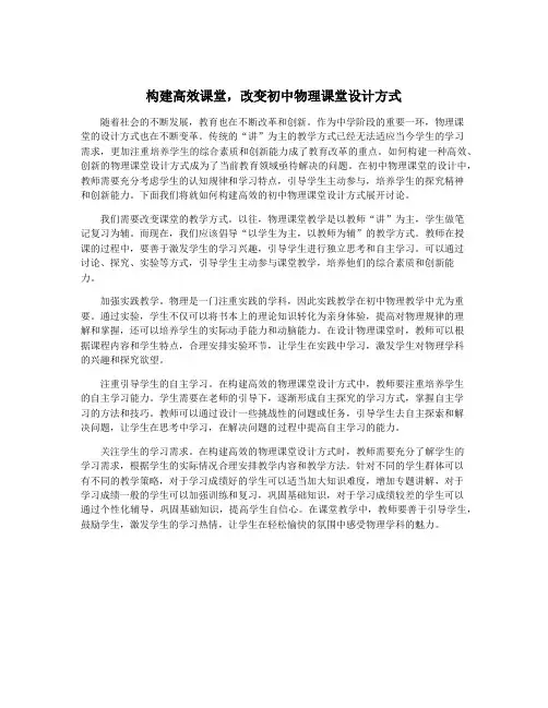 构建高效课堂,改变初中物理课堂设计方式