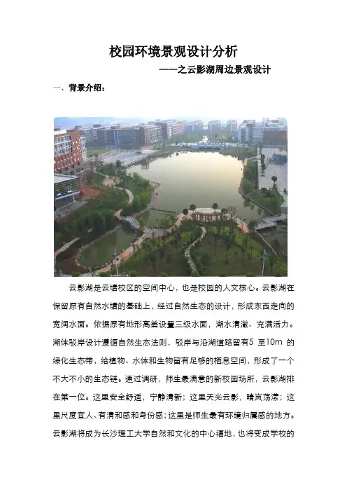校园环境景观设计分析