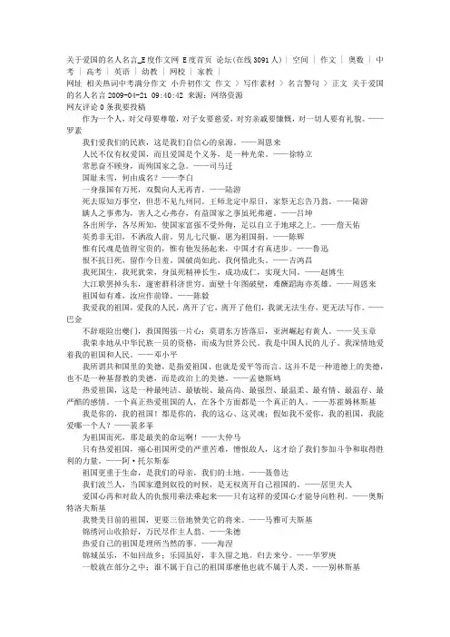 关于爱国的名人名言