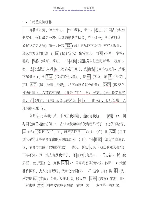 高考语文课标Ⅲ卷文言文许将详细注释+真题+参考答案+译文