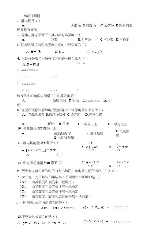 《工程电磁场》复习题.doc