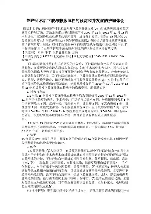 妇产科术后下肢深静脉血栓的预防和并发症的护理体会