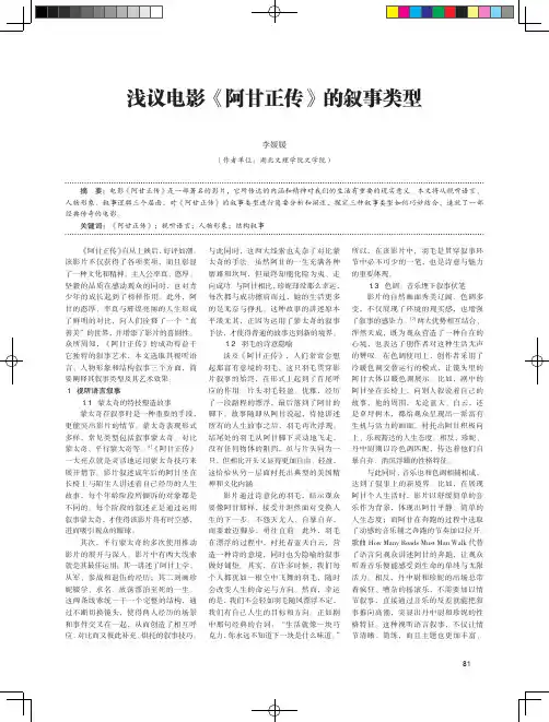 浅议电影《阿甘正传》的叙事类型