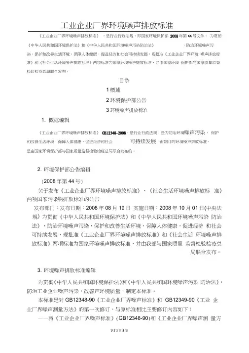 工业企业厂界环境噪声排放标准