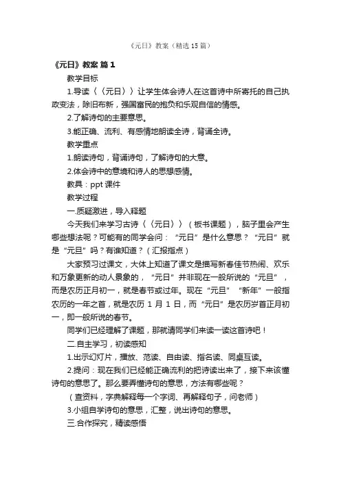《元日》教案（精选15篇）