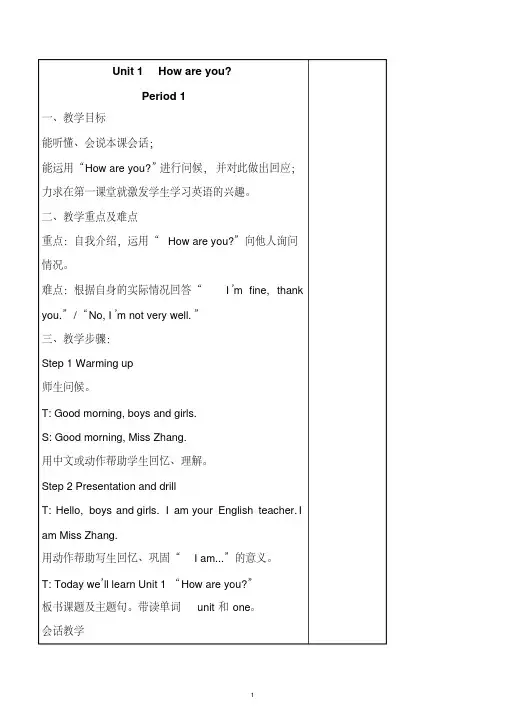 湘少版三年级英语下册教案