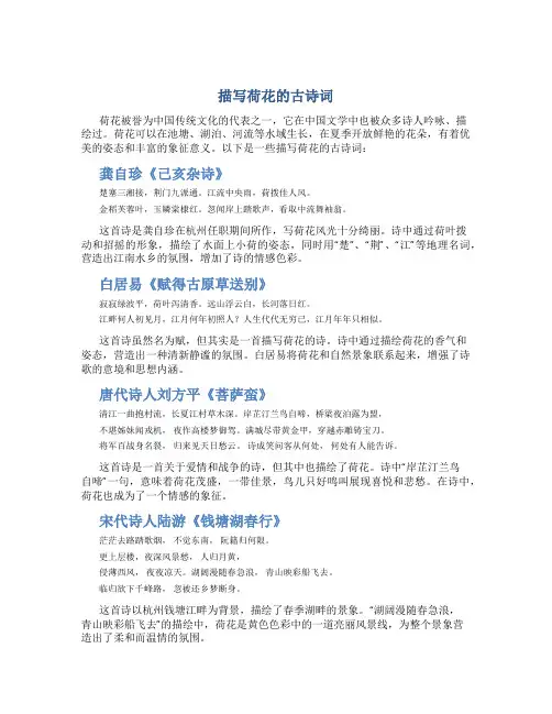 描写荷花的古诗词
