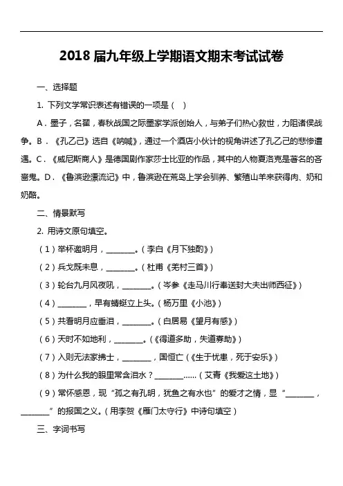 2018届九年级上学期语文期末考试试卷第4套真题)