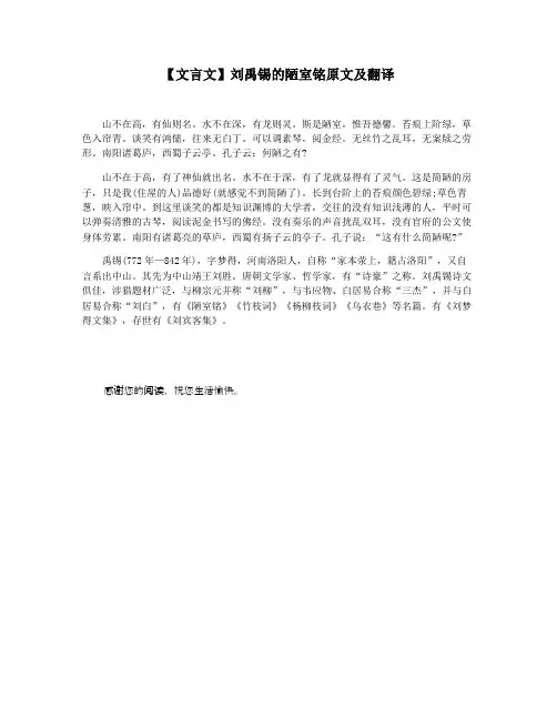 【文言文】刘禹锡的陋室铭原文及翻译