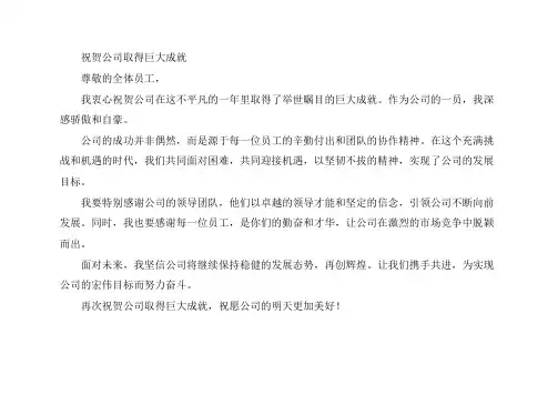对公司的祝贺词