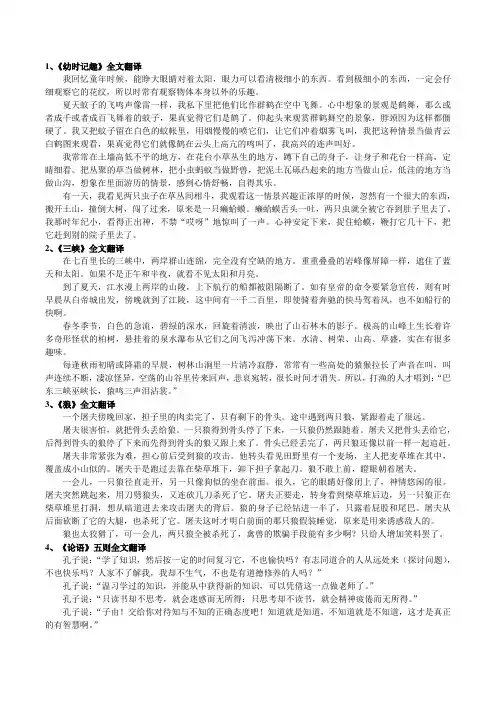 中考文言文翻译