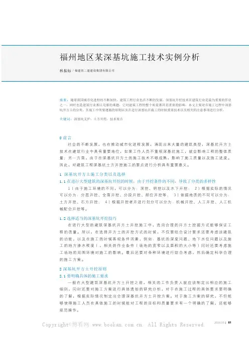 福州地区某深基坑施工技术实例分析