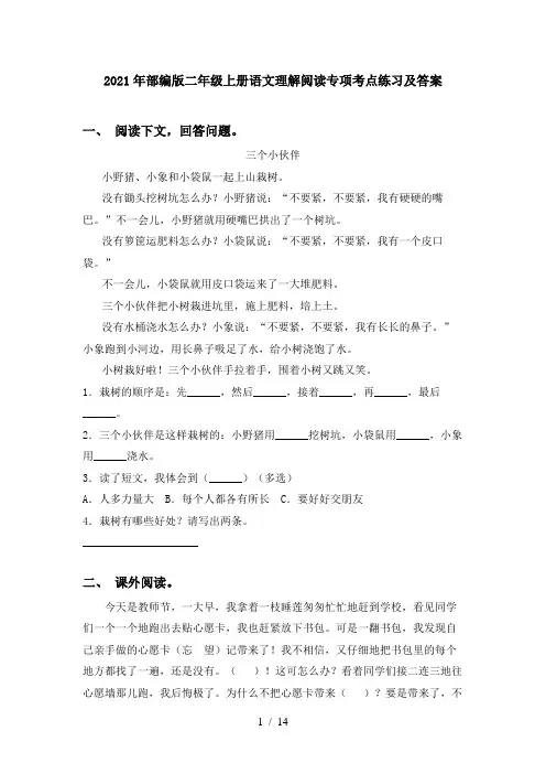 2021年部编版二年级上册语文理解阅读专项考点练习及答案