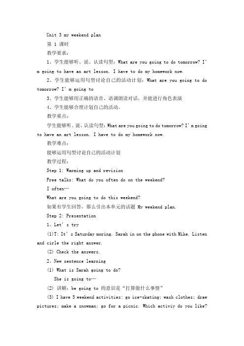最新pep六年级上册Unit 3 my weekend plan教学设计