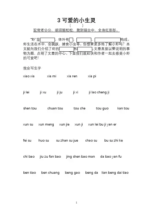 北师版三年级下三单元 可爱的小生灵