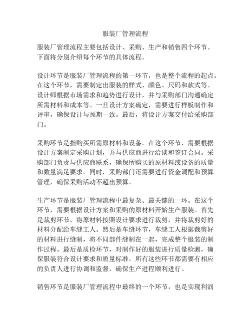服装厂管理流程