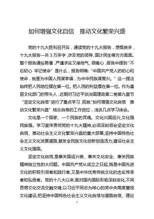如何增强文化自信  推动文化繁荣兴盛