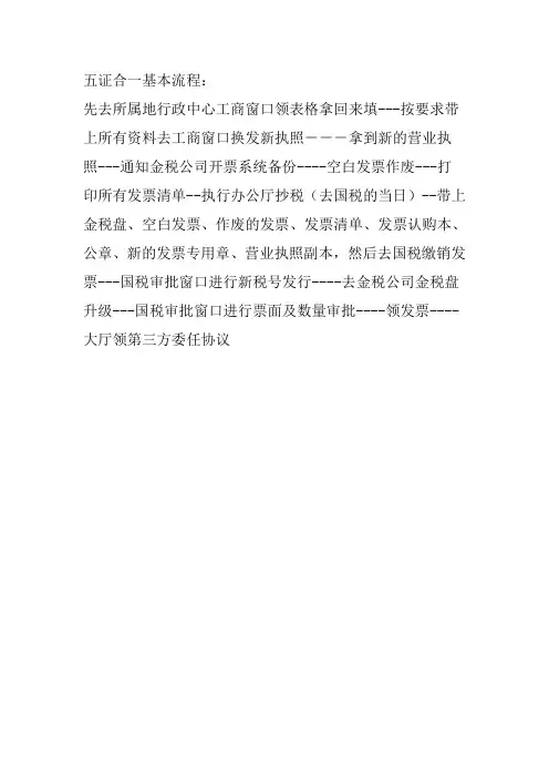 五证合一基本流程