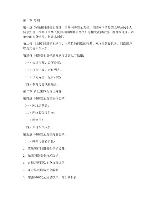 网络安全责任追究制度范本