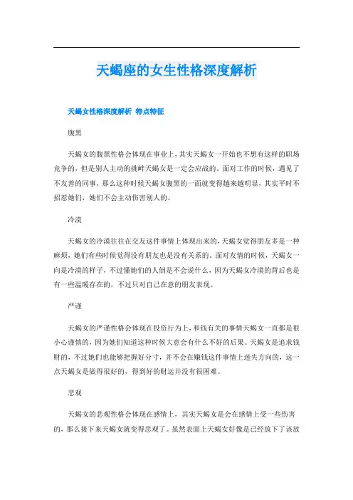 天蝎座的女生性格深度解析