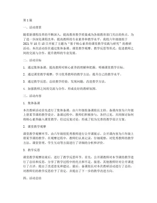 六年级级组教研活动记录(3篇)