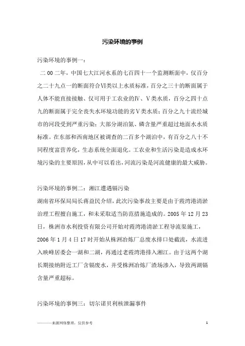 污染环境的事例
