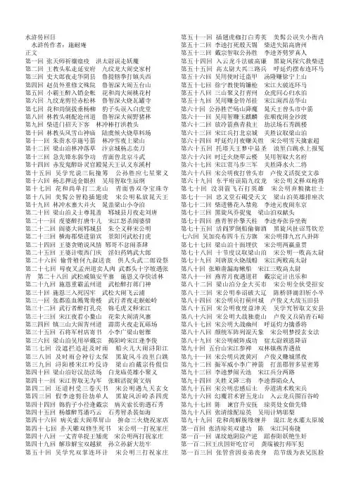 水浒传回目
