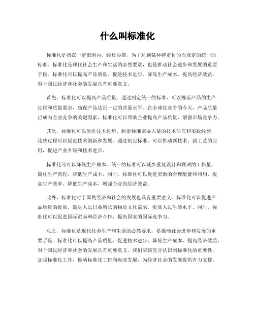 什么叫标准化