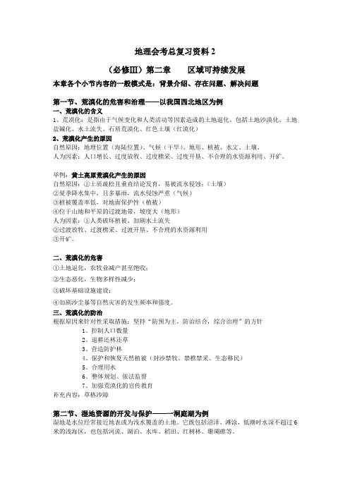 最新湘教版高中地理必修三第二章知识点总结优秀名师资料