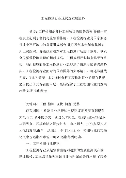 工程检测行业现状及发展趋势