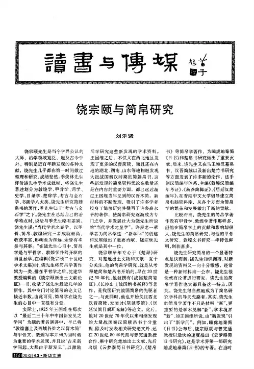 饶宗颐与简帛研究