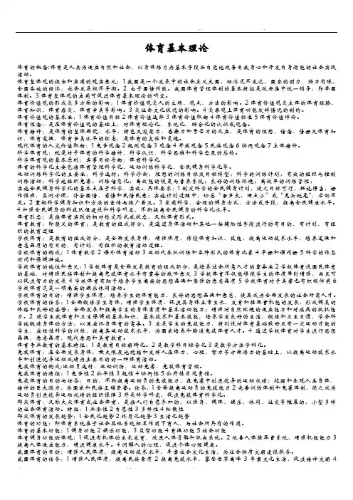 体育基本理论复习资料最新