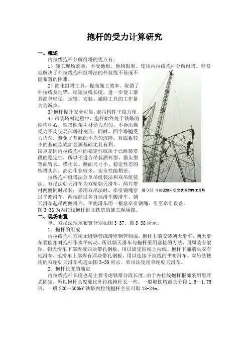 线路立塔内拉线受力计算