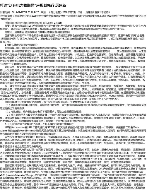 打造“泛在电力物联网”应规划先行 厉建新