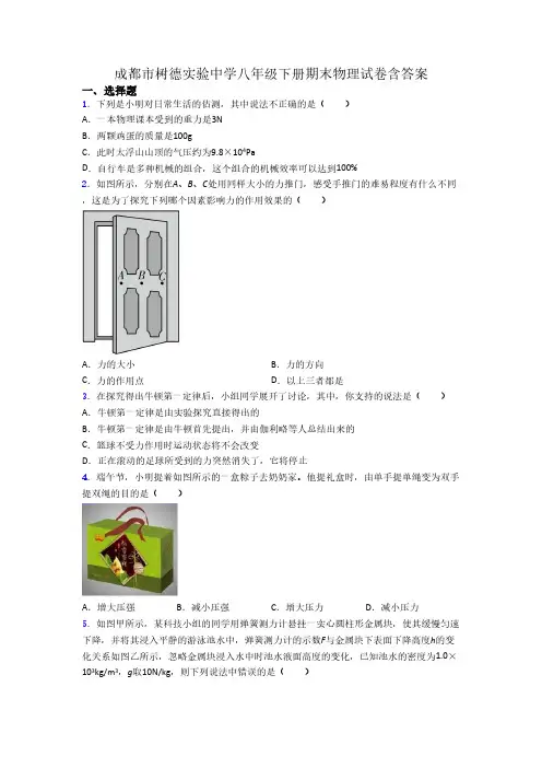 成都市树德实验中学八年级下册期末物理试卷含答案