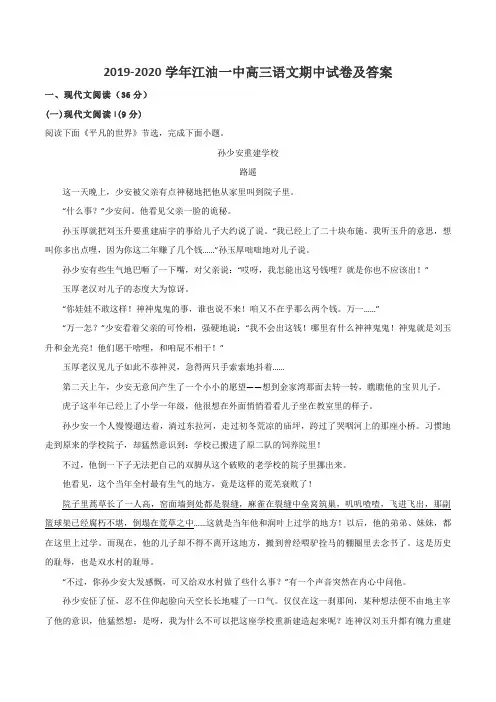 2019-2020学年江油一中高三语文期中试卷及答案