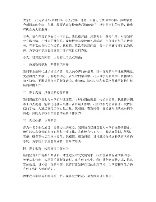学生会竞选新闻部演讲稿