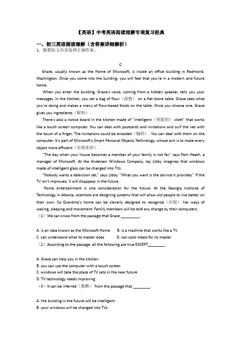 【英语】中考英语阅读理解专项复习经典
