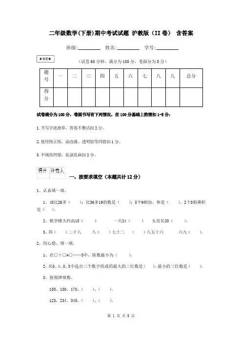 二年级数学(下册)期中考试试题 沪教版(II卷) 含答案