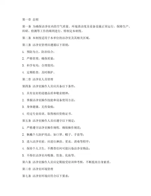 洁净室日常管理制度