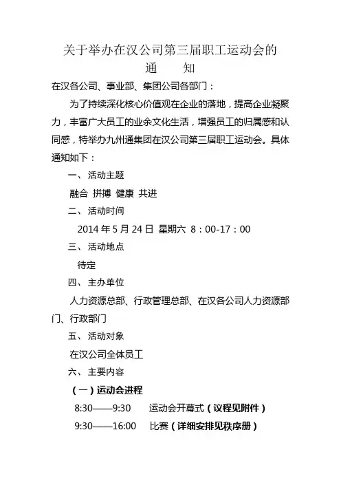 第三届职工运动会方案