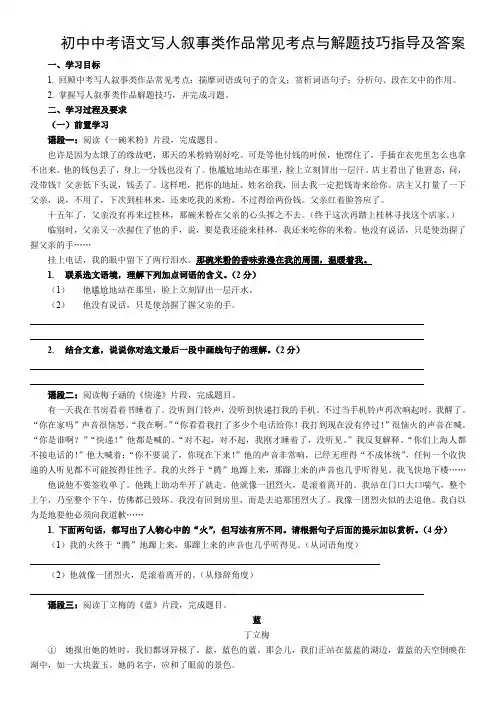 初中中考语文写人叙事类作品常见考点与解题技巧指导及答案