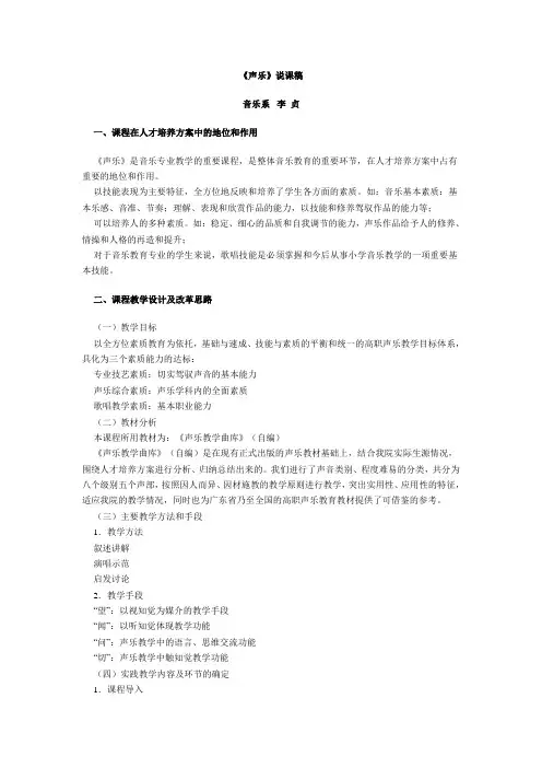 《声乐》说课稿