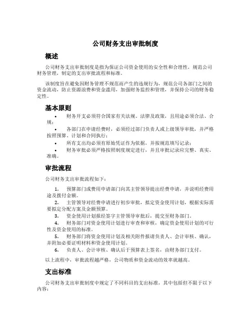 公司财务支出审批制度