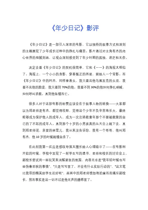 《年少日记》影评