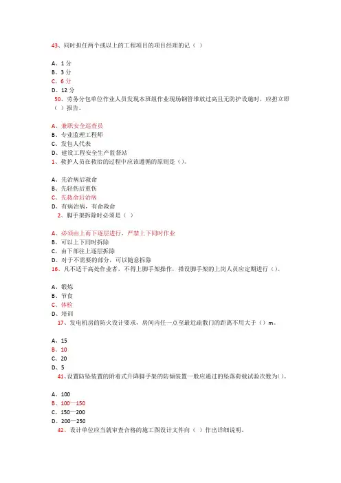 安管B类题库