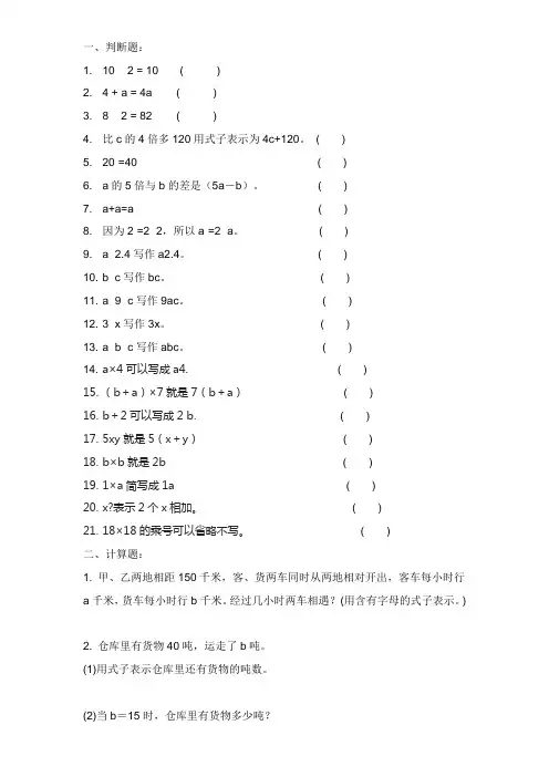青岛版四年级上册数学第二单元用字母表示数练习题