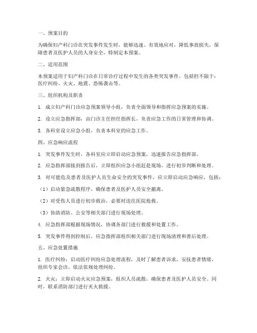 妇产科门诊应急预案