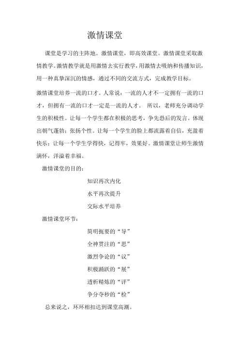 激情课堂