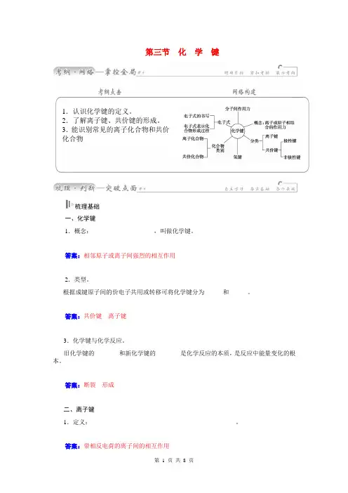 2015届高考化学总复习 第四章 第三节化学键学案